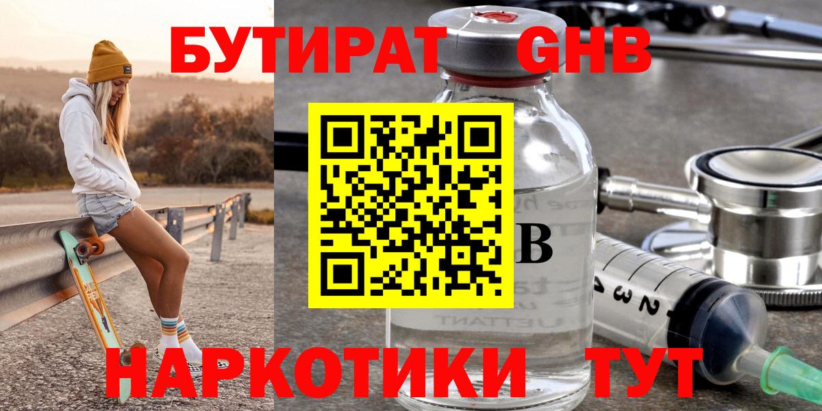 Старый Оскол  Бутират Butirat  Вход с VPN 