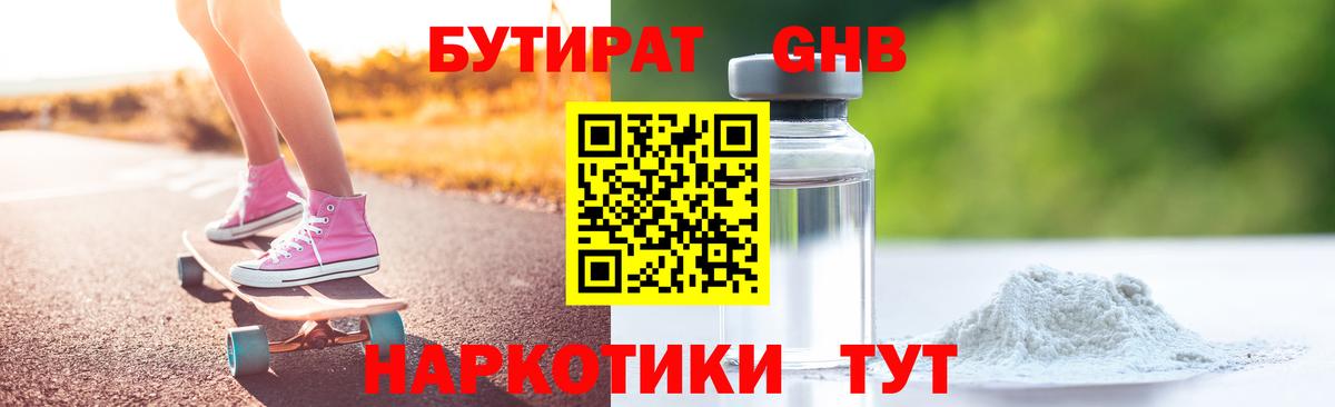 БУТИРАТ бутандиол Старый Оскол