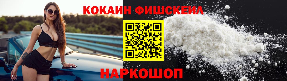 Cocaine  Вход с VPN  что такое   Старый Оскол  COCAIN Fish Scale  Cocaine Columbia 