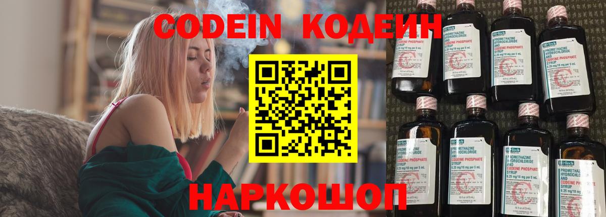 Codein Purple Drank Старый Оскол