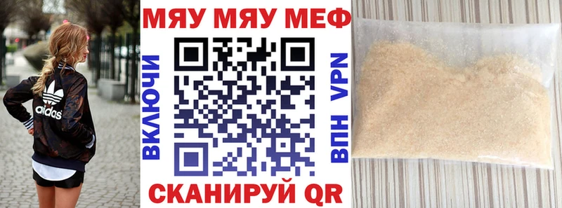 цена Старый Оскол МЕФ мяу мяу